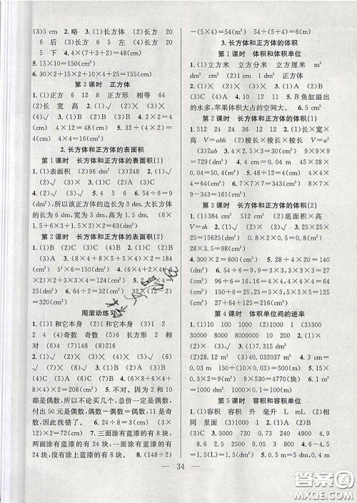 合肥工业大学出版社2020全频道课时作业五年级数学下册人教版答案 合肥工业大学出版社2020全频道课时作业五年级数学下册人教版答案