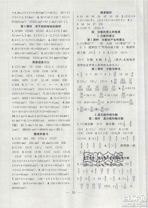 合肥工业大学出版社2020全频道课时作业五年级数学下册人教版答案 合肥工业大学出版社2020全频道课时作业五年级数学下册人教版答案