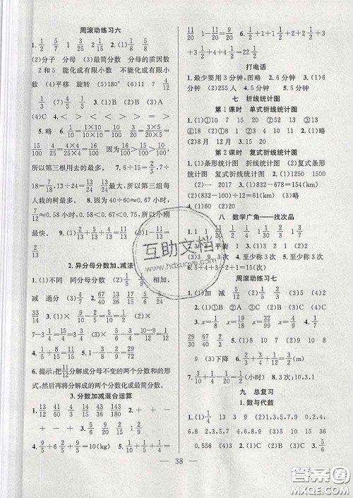 合肥工业大学出版社2020全频道课时作业五年级数学下册人教版答案 合肥工业大学出版社2020全频道课时作业五年级数学下册人教版答案