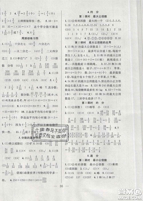 合肥工业大学出版社2020全频道课时作业五年级数学下册人教版答案 合肥工业大学出版社2020全频道课时作业五年级数学下册人教版答案