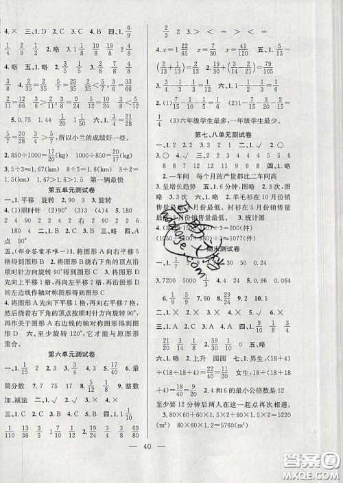合肥工业大学出版社2020全频道课时作业五年级数学下册人教版答案 合肥工业大学出版社2020全频道课时作业五年级数学下册人教版答案