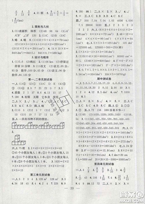 合肥工业大学出版社2020全频道课时作业五年级数学下册人教版答案 合肥工业大学出版社2020全频道课时作业五年级数学下册人教版答案