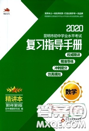 2020年昆明市初中学业水平考试复习指导手册数学参考答案
