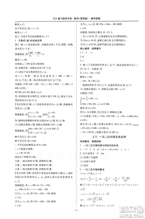 2020年昆明市初中学业水平考试复习指导手册数学参考答案