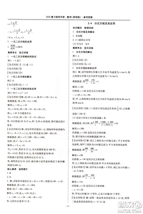 2020年昆明市初中学业水平考试复习指导手册数学参考答案