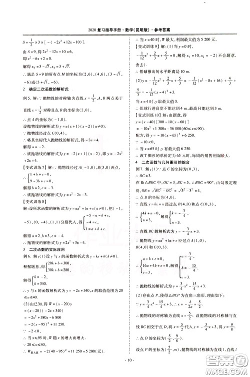 2020年昆明市初中学业水平考试复习指导手册数学参考答案