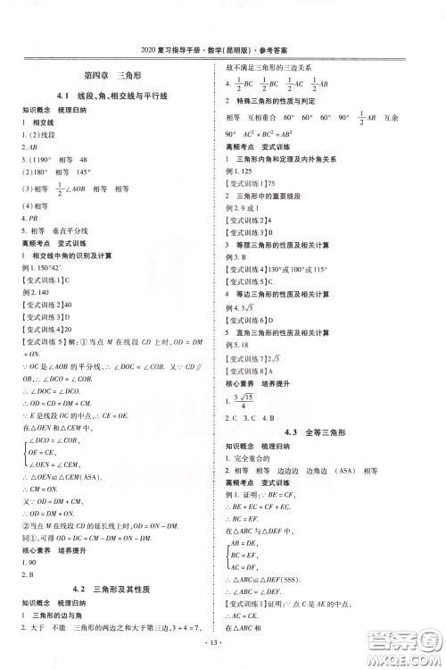 2020年昆明市初中学业水平考试复习指导手册数学参考答案