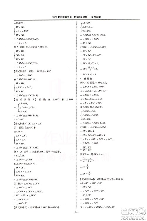 2020年昆明市初中学业水平考试复习指导手册数学参考答案