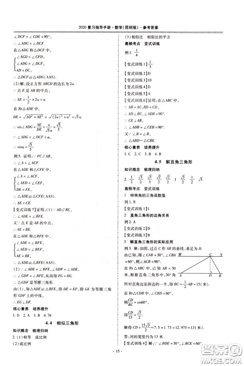 2020年昆明市初中学业水平考试复习指导手册数学参考答案