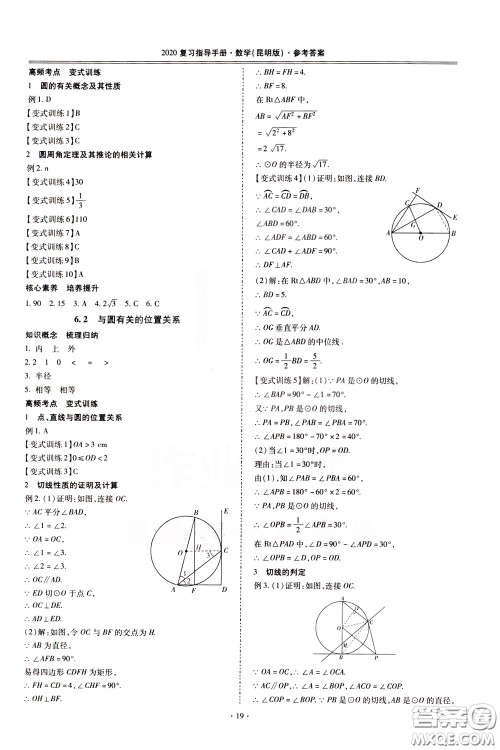 2020年昆明市初中学业水平考试复习指导手册数学参考答案