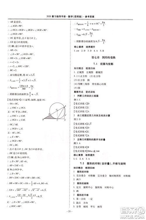 2020年昆明市初中学业水平考试复习指导手册数学参考答案