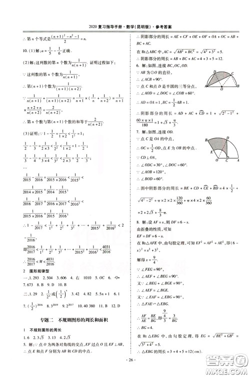 2020年昆明市初中学业水平考试复习指导手册数学参考答案