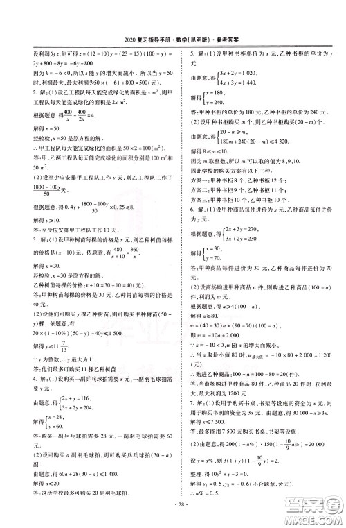 2020年昆明市初中学业水平考试复习指导手册数学参考答案