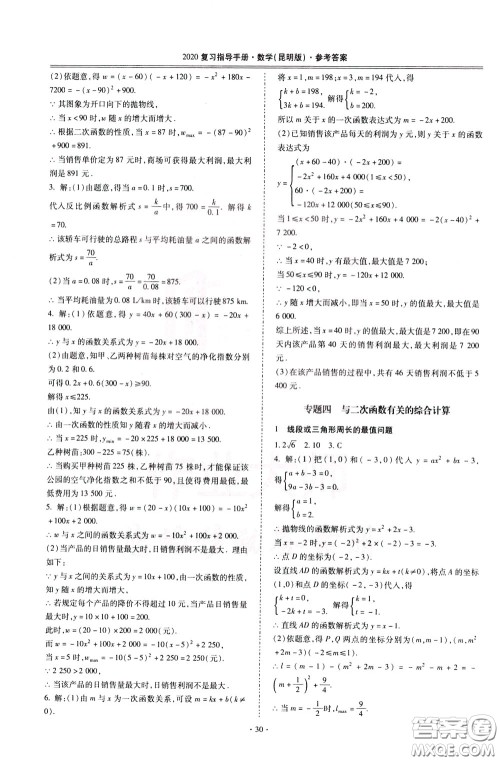 2020年昆明市初中学业水平考试复习指导手册数学参考答案