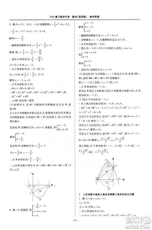 2020年昆明市初中学业水平考试复习指导手册数学参考答案