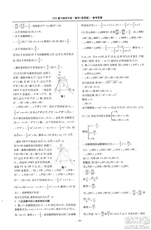 2020年昆明市初中学业水平考试复习指导手册数学参考答案