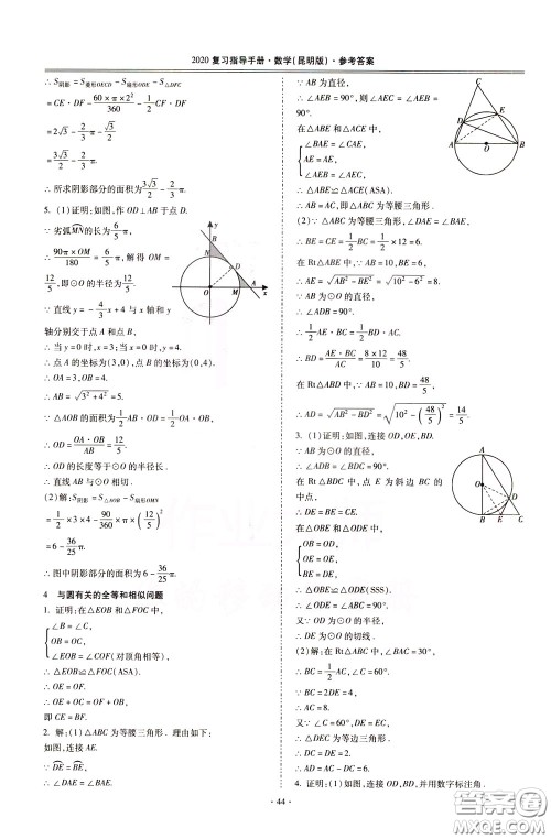 2020年昆明市初中学业水平考试复习指导手册数学参考答案
