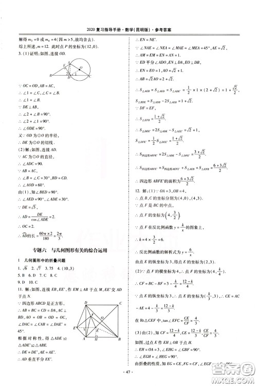 2020年昆明市初中学业水平考试复习指导手册数学参考答案