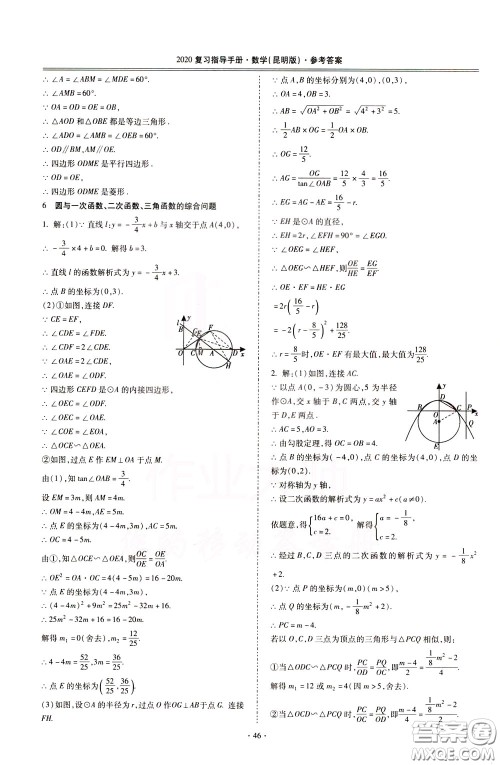 2020年昆明市初中学业水平考试复习指导手册数学参考答案