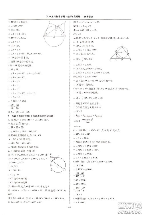 2020年昆明市初中学业水平考试复习指导手册数学参考答案