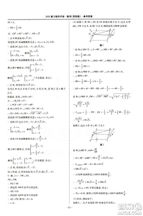 2020年昆明市初中学业水平考试复习指导手册数学参考答案