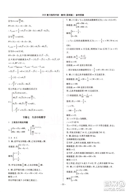 2020年昆明市初中学业水平考试复习指导手册数学参考答案
