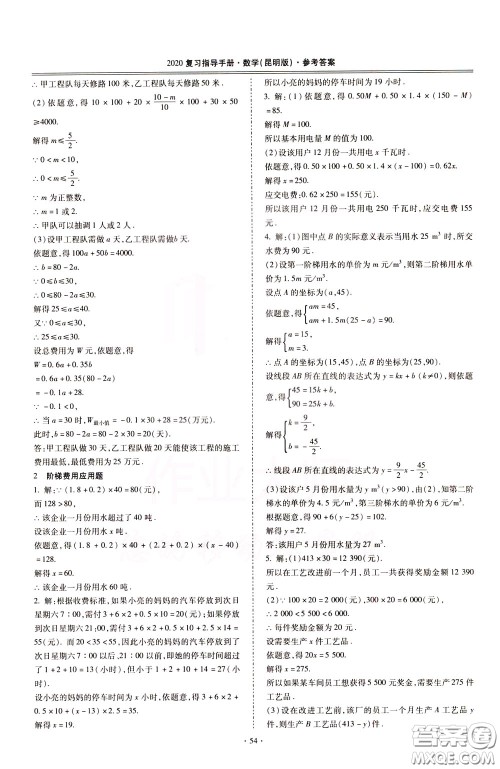 2020年昆明市初中学业水平考试复习指导手册数学参考答案