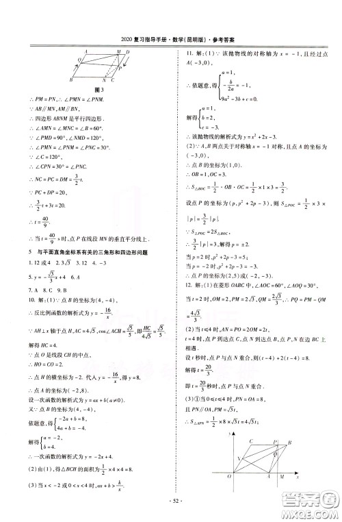 2020年昆明市初中学业水平考试复习指导手册数学参考答案