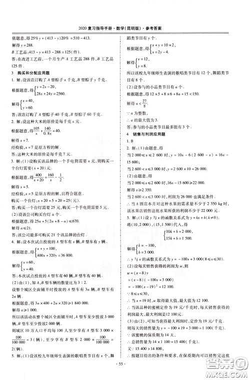 2020年昆明市初中学业水平考试复习指导手册数学参考答案