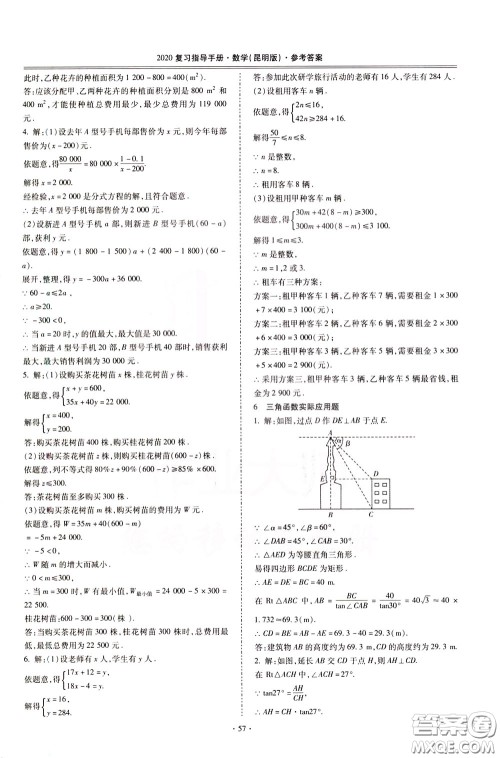 2020年昆明市初中学业水平考试复习指导手册数学参考答案