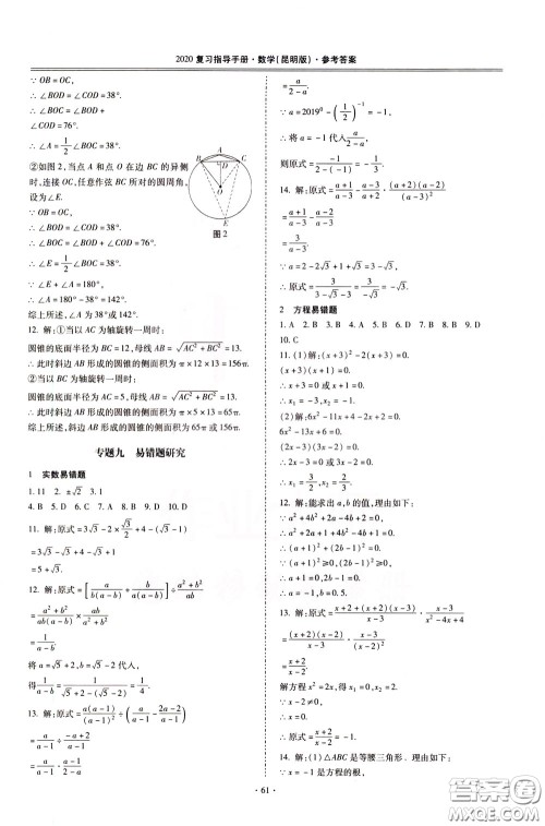 2020年昆明市初中学业水平考试复习指导手册数学参考答案