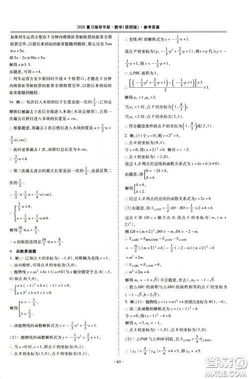 2020年昆明市初中学业水平考试复习指导手册数学参考答案
