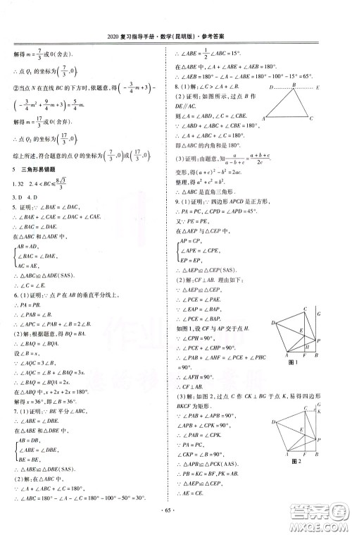 2020年昆明市初中学业水平考试复习指导手册数学参考答案