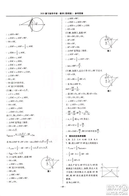 2020年昆明市初中学业水平考试复习指导手册数学参考答案
