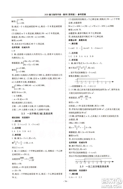 2020年昆明市初中学业水平考试复习指导手册数学参考答案