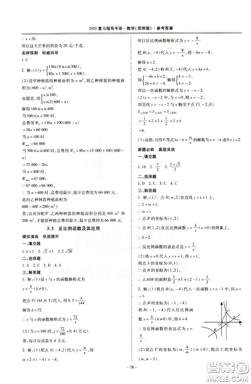 2020年昆明市初中学业水平考试复习指导手册数学参考答案