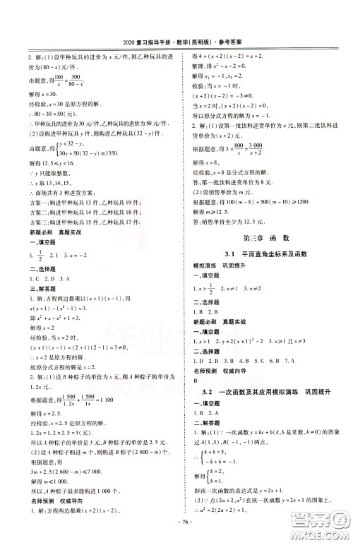2020年昆明市初中学业水平考试复习指导手册数学参考答案