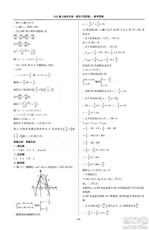 2020年昆明市初中学业水平考试复习指导手册数学参考答案