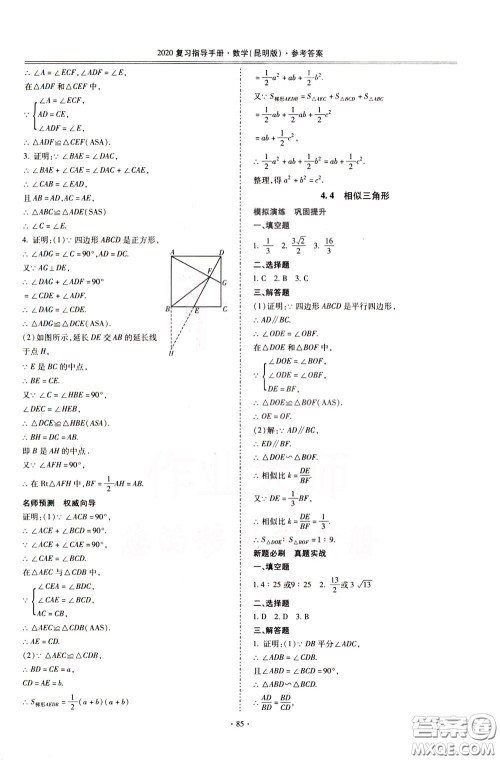 2020年昆明市初中学业水平考试复习指导手册数学参考答案