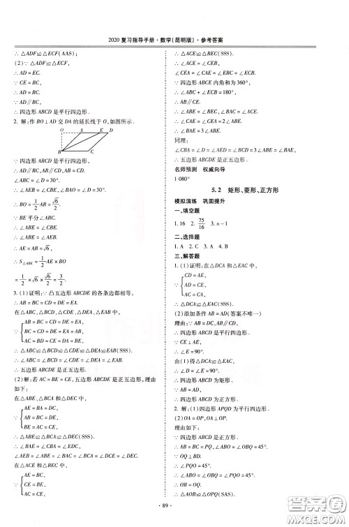 2020年昆明市初中学业水平考试复习指导手册数学参考答案