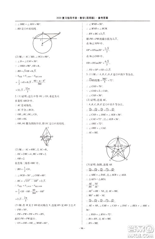2020年昆明市初中学业水平考试复习指导手册数学参考答案