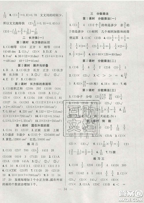合肥工业大学出版社2020全频道课时作业五年级数学下册北师版答案 合肥工业大学出版社2020全频道课时作业五年级数学下册北师版答案