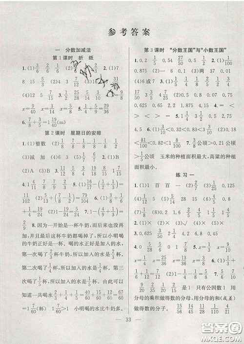 合肥工业大学出版社2020全频道课时作业五年级数学下册北师版答案 合肥工业大学出版社2020全频道课时作业五年级数学下册北师版答案