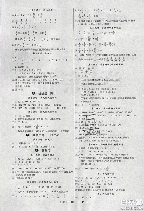 2020春优翼学练优五年级数学下册人教版答案