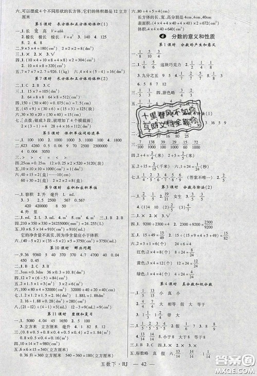 2020春优翼学练优五年级数学下册人教版答案