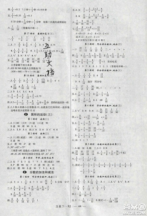 2020春优翼学练优五年级数学下册人教版答案 2020春优翼学练优五年级数学下册人教版答案