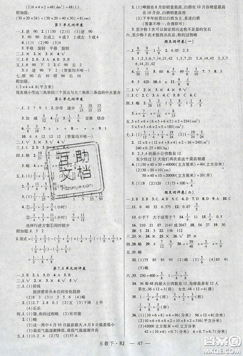 2020春优翼学练优五年级数学下册人教版答案