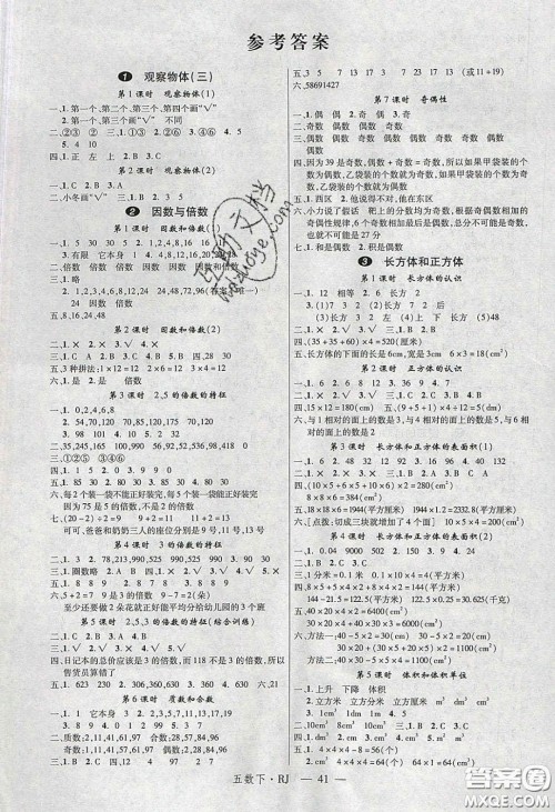 2020春优翼学练优五年级数学下册人教版答案
