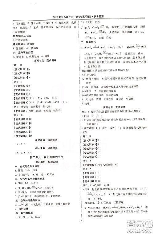 2020年昆明市初中学业水平考试复习指导手册化学参考答案