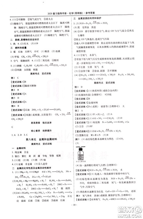 2020年昆明市初中学业水平考试复习指导手册化学参考答案